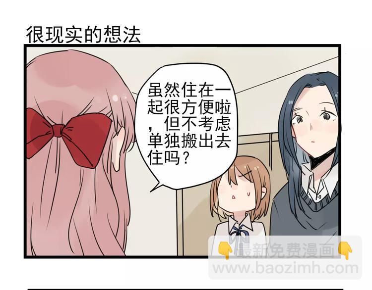 第14话 新出现的情敌（2）-第14话
