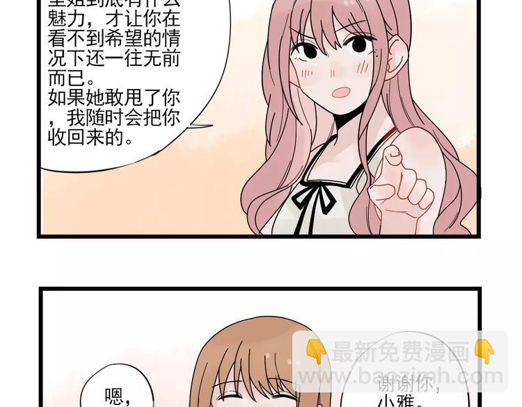 第22话 愉悦的出差-第22话