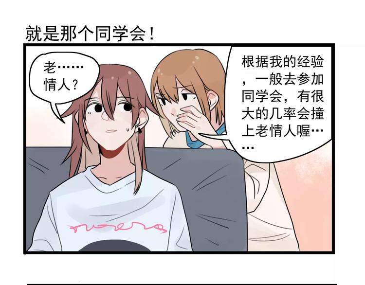 第34话 同学会-第34话