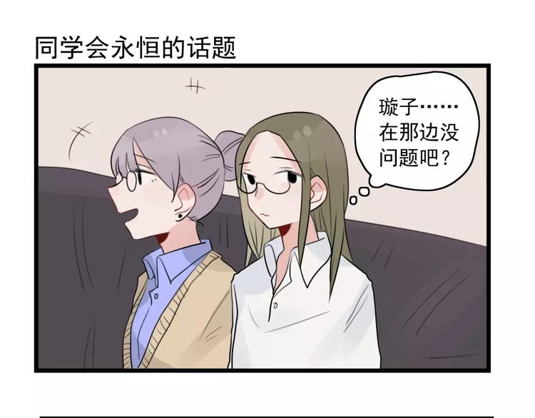 第34话 同学会-第34话