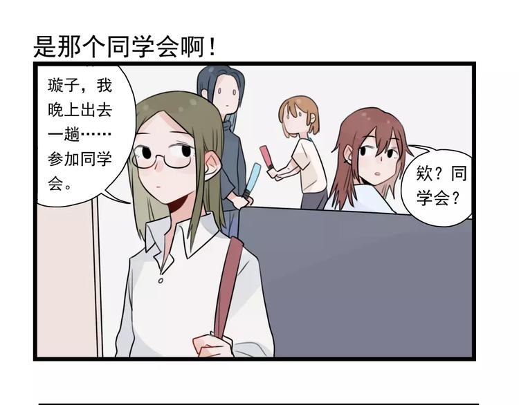 第34话 同学会-第34话