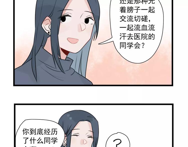 第34话 同学会-第34话