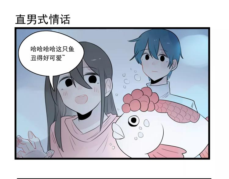 第38话 美好的水族馆-第38话