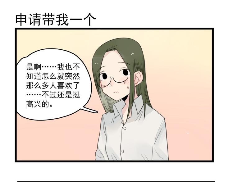 第52话 受欢迎的女朋友-第52话