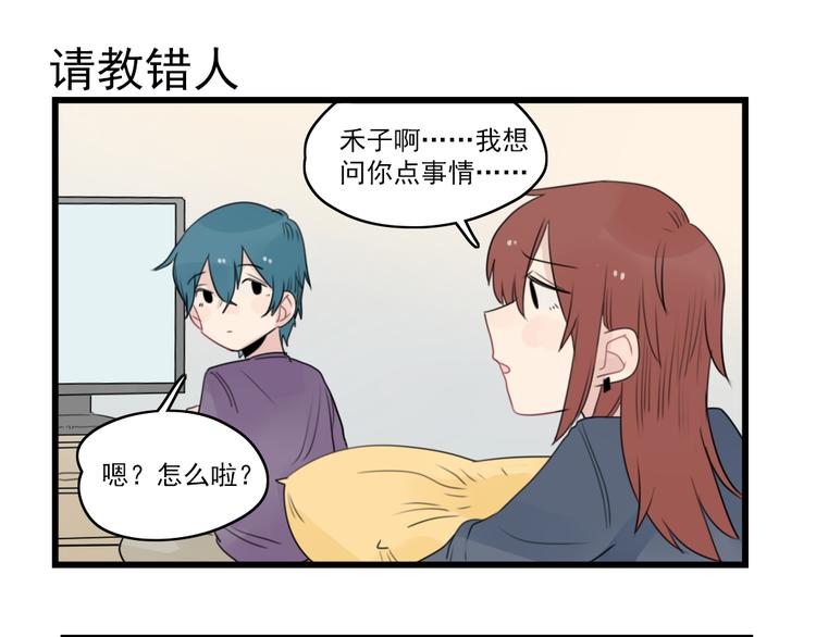 第52话 受欢迎的女朋友-第52话