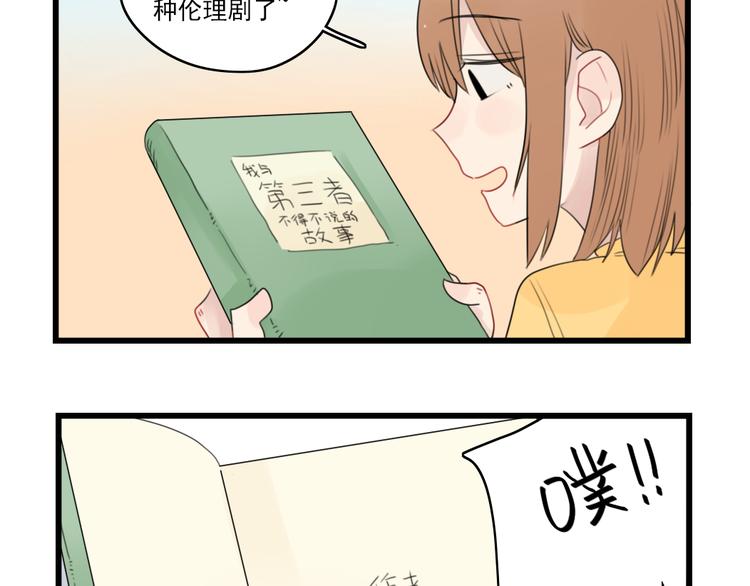 第52话 受欢迎的女朋友-第52话