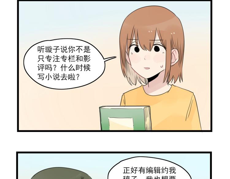 第52话 受欢迎的女朋友-第52话