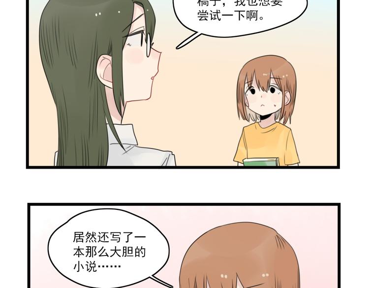 第52话 受欢迎的女朋友-第52话