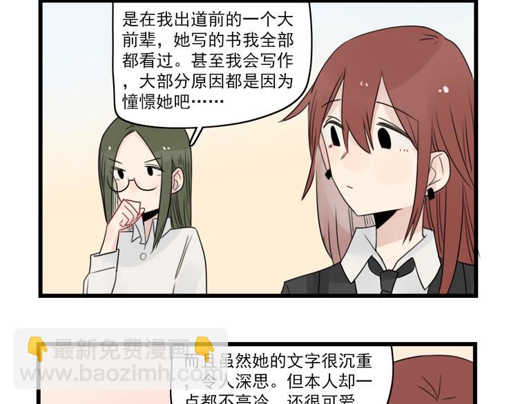 第54话 追星的女朋友-第54话