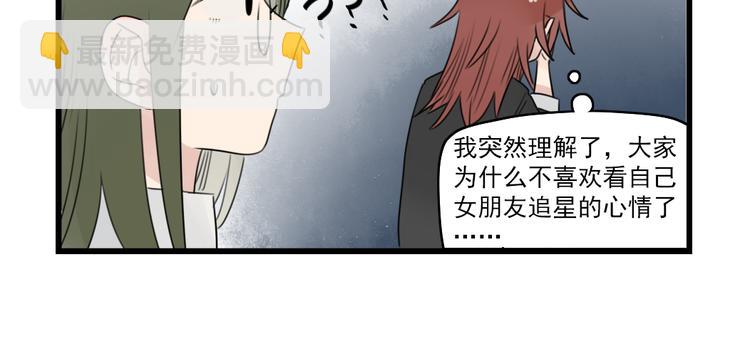 第54话 追星的女朋友-第54话