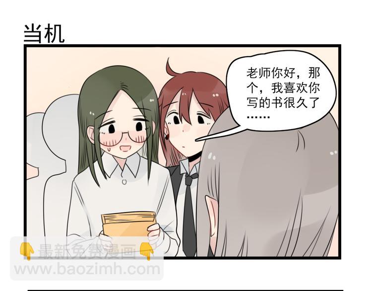第54话 追星的女朋友-第54话
