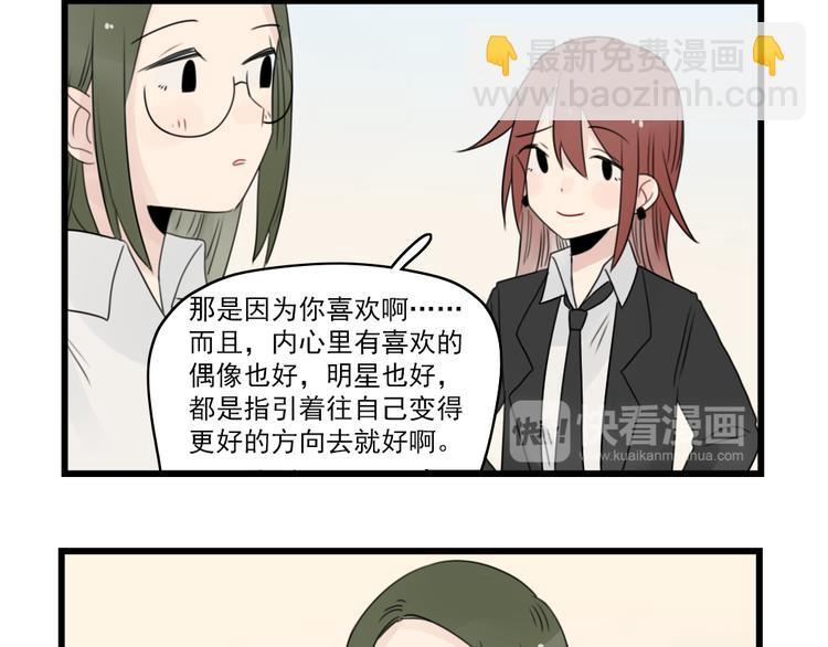 第54话 追星的女朋友-第54话