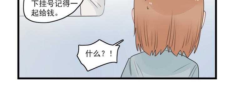 第60话 紧急的挂号-第60话
