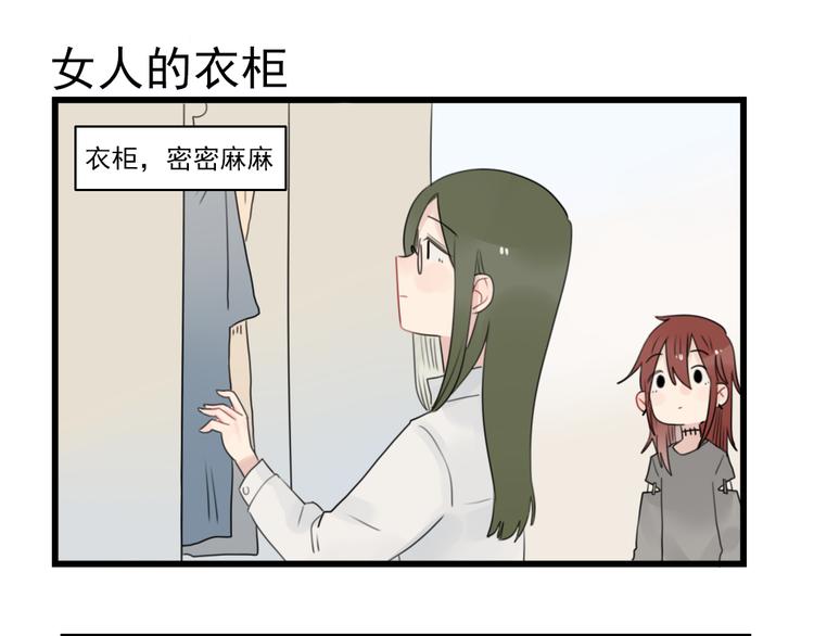 第62话 女人的衣柜-第62话