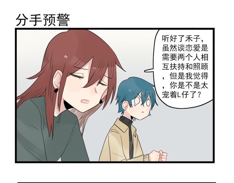 第64话 夏禾子特烦恼-第64话