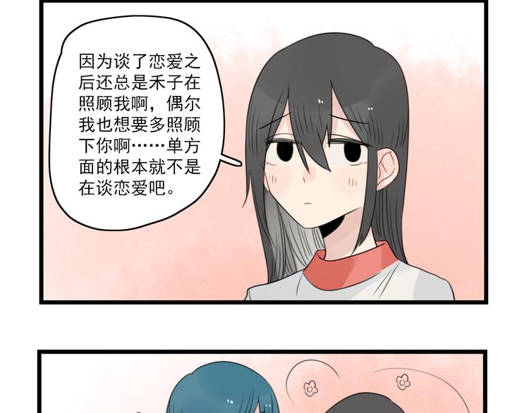 第64话 夏禾子特烦恼-第64话