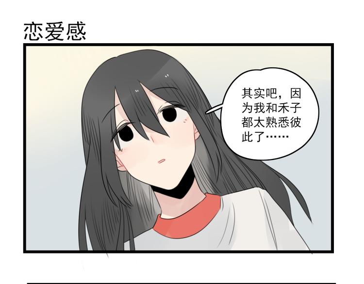 第64话 夏禾子特烦恼-第64话
