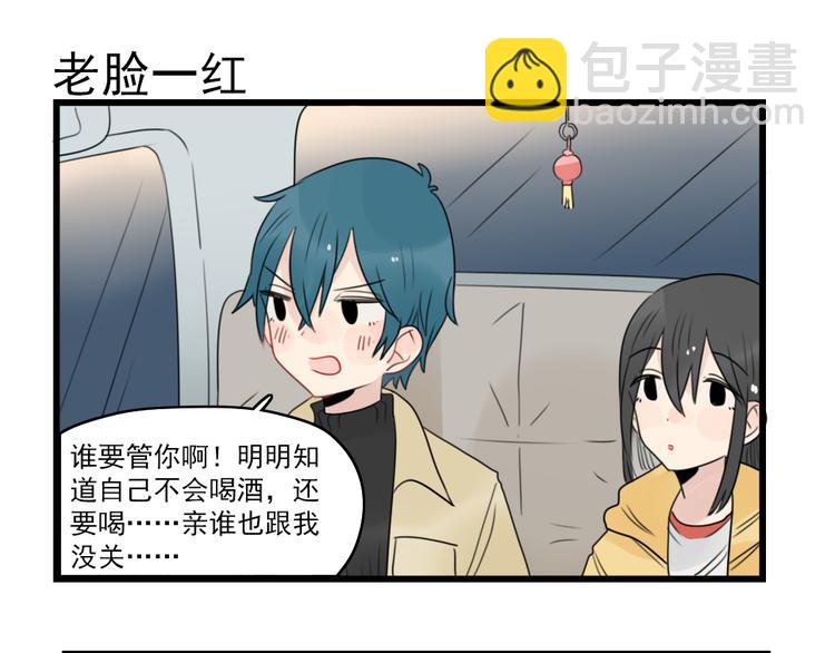 第66话 醉酒的后果-第66话
