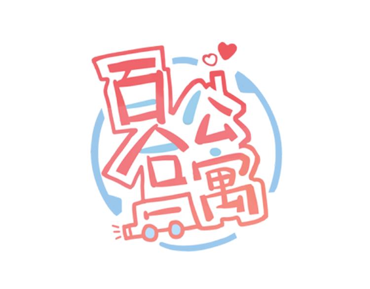 第70话 新年的派对-第70话