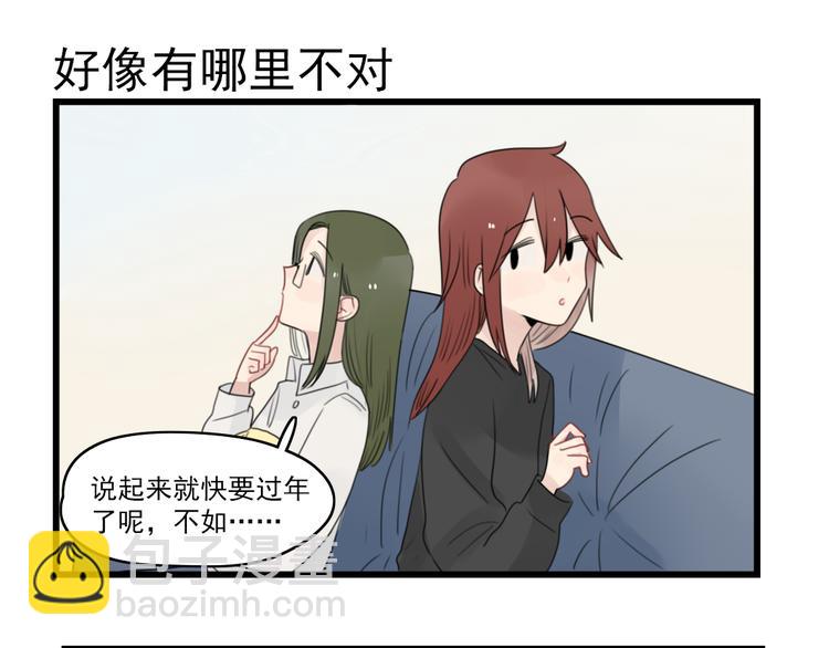 第70话 新年的派对-第70话