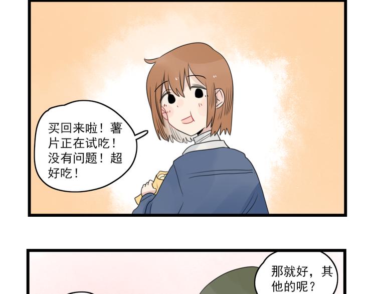第70话 新年的派对-第70话