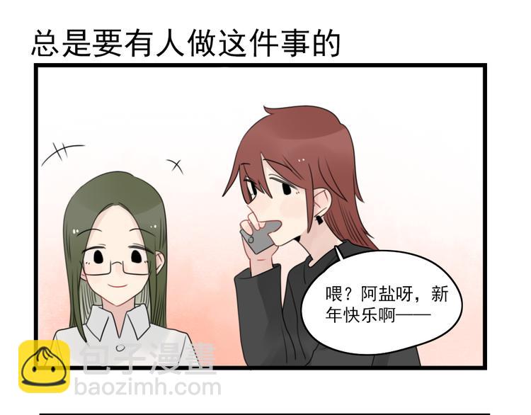 第70话 新年的派对-第70话