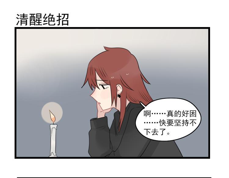 第72话  熬夜的代价(1/2)-第72话