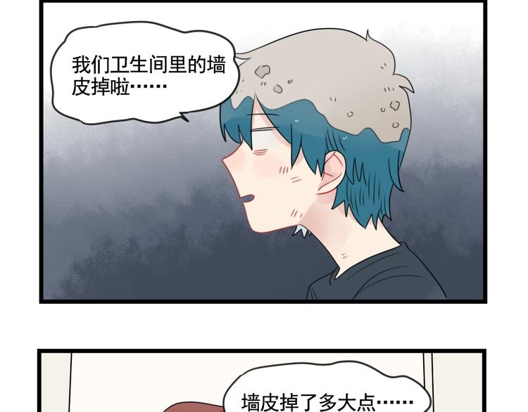 第82话  危险的公寓-第82话