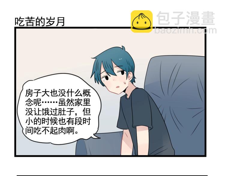 第84话 地主家的傻儿子-第84话