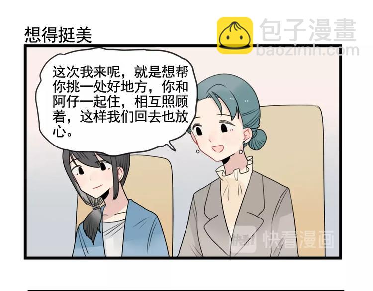 第84话 地主家的傻儿子-第84话