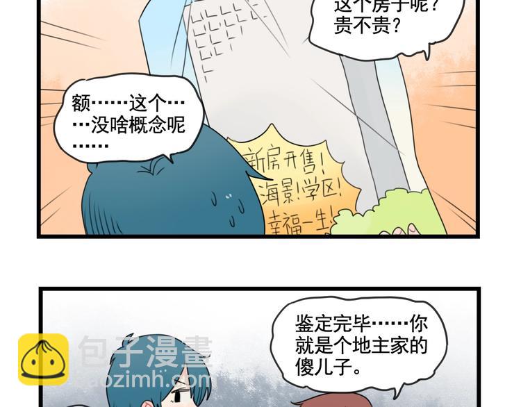 第84话 地主家的傻儿子-第84话