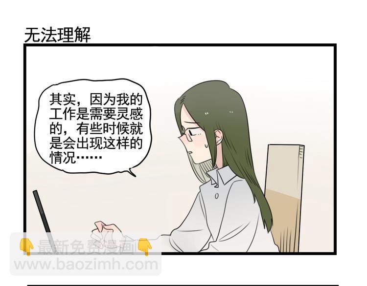 第88话 不想工作！(1/2)-第88话