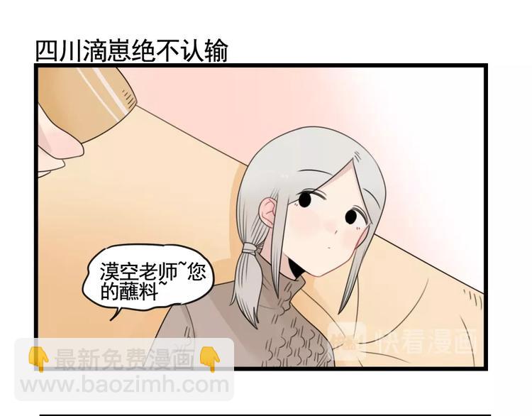 第90话 大人的火锅-第90话