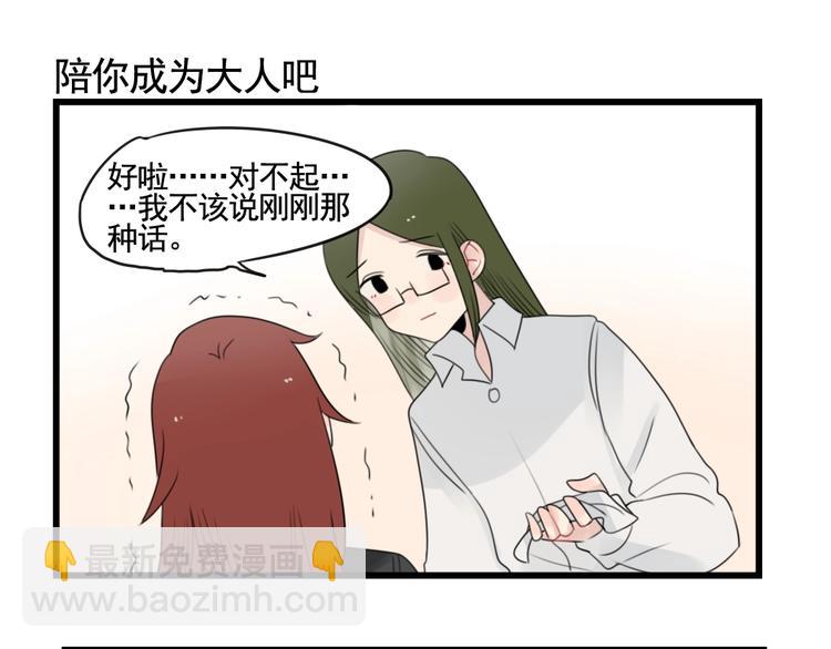 第90话 大人的火锅-第90话