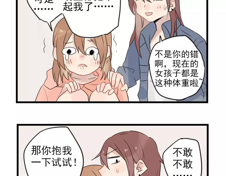 第10话 减肥计划-第10话