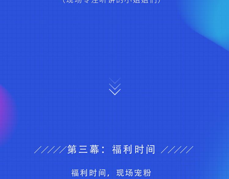 🍚新生代漫画家来了！ 围观！看新生代漫画家实力宠粉 第13页