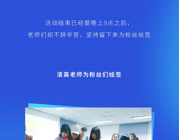 🍚新生代漫画家来了！ 围观！看新生代漫画家实力宠粉 第14页