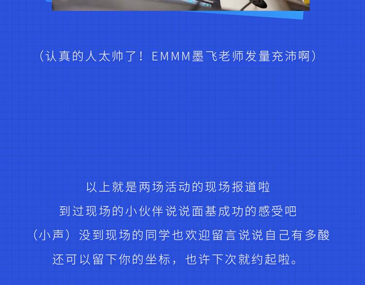 🍚新生代漫画家来了！ 围观！看新生代漫画家实力宠粉 第18页
