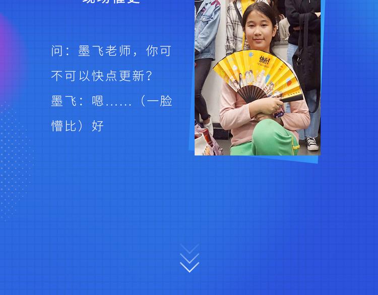🍚新生代漫画家来了！ 围观！看新生代漫画家实力宠粉 第7页
