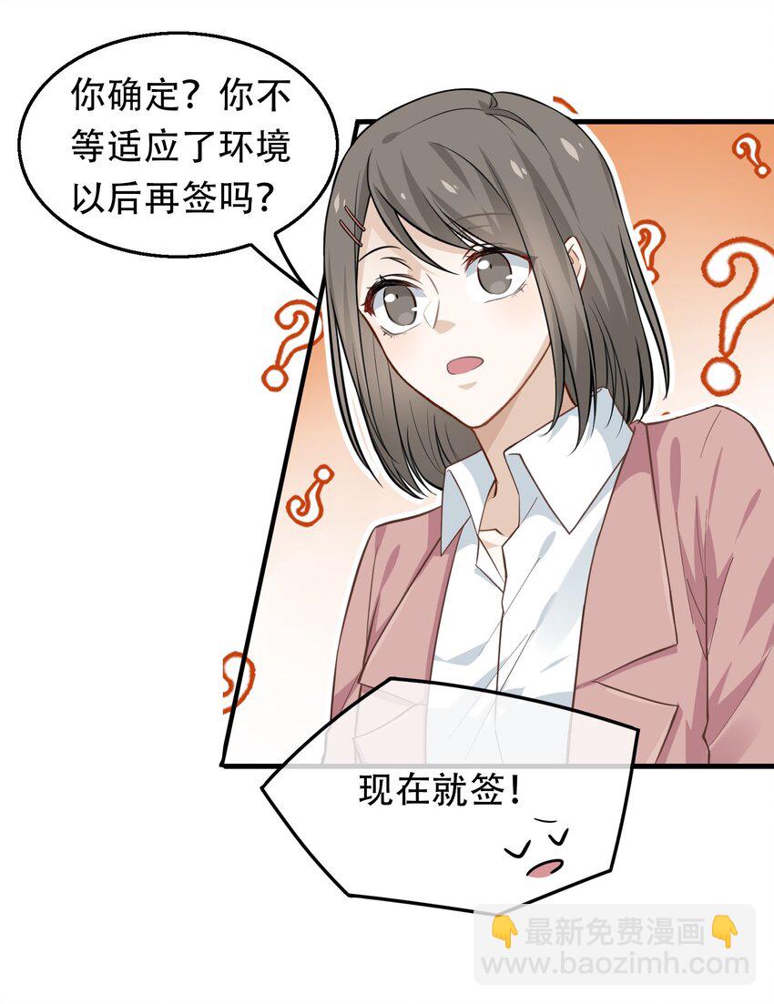 02 我凉了啊？-第2话