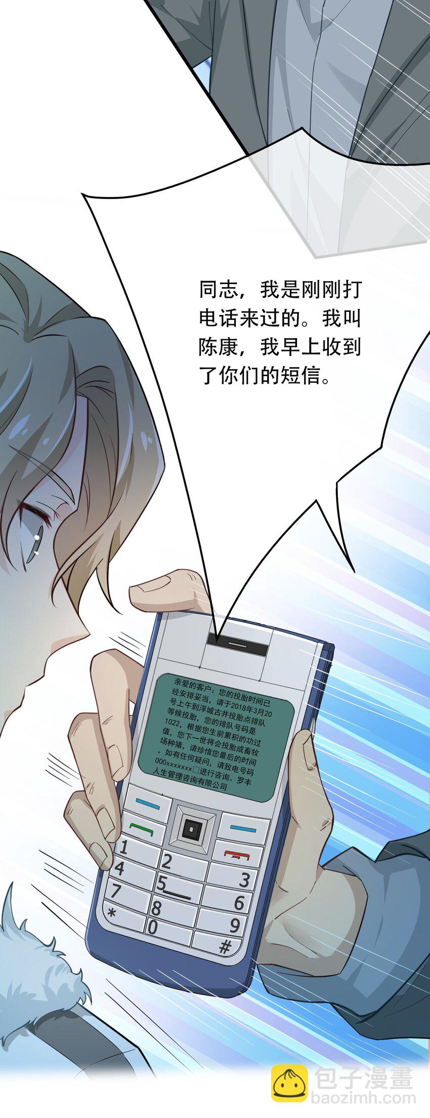 02 我凉了啊？-第2话