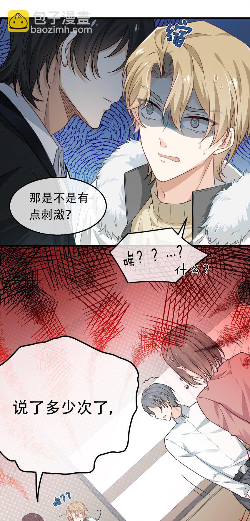 02 我凉了啊？-第2话