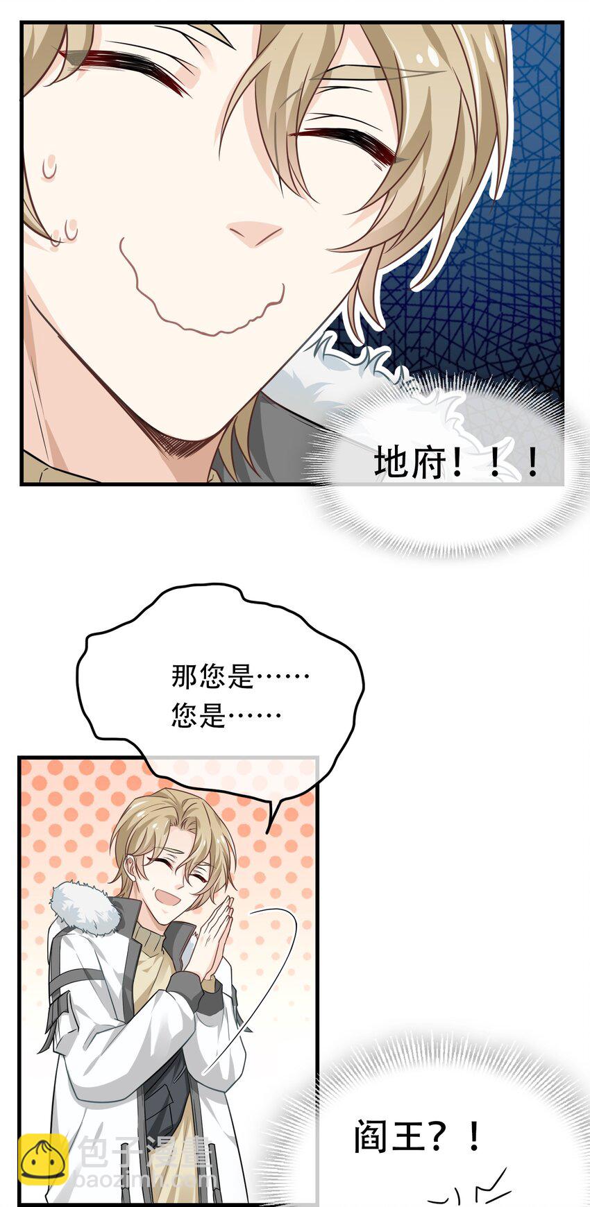 02 我凉了啊？-第2话