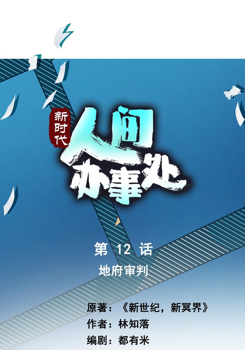 012 只有你买门票哦(1/2)-第12话