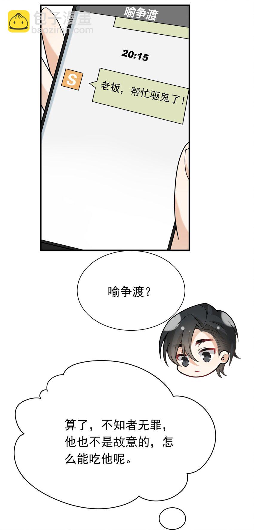 020 送不走了？(1/2)-第20话