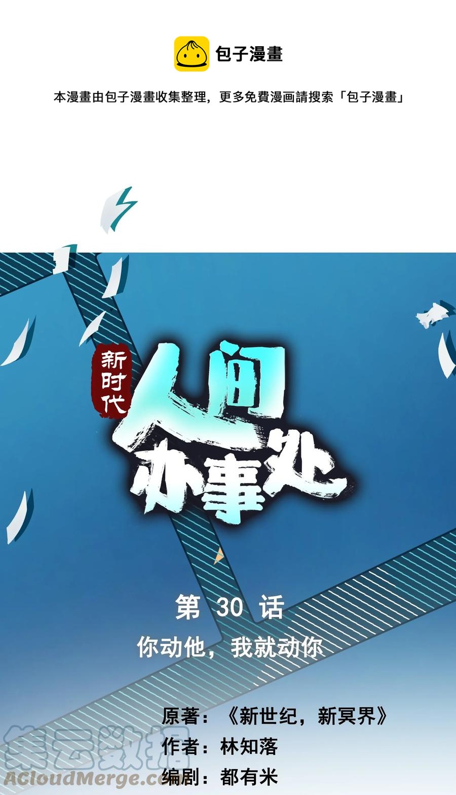 030 你动他，我就动你-第30话