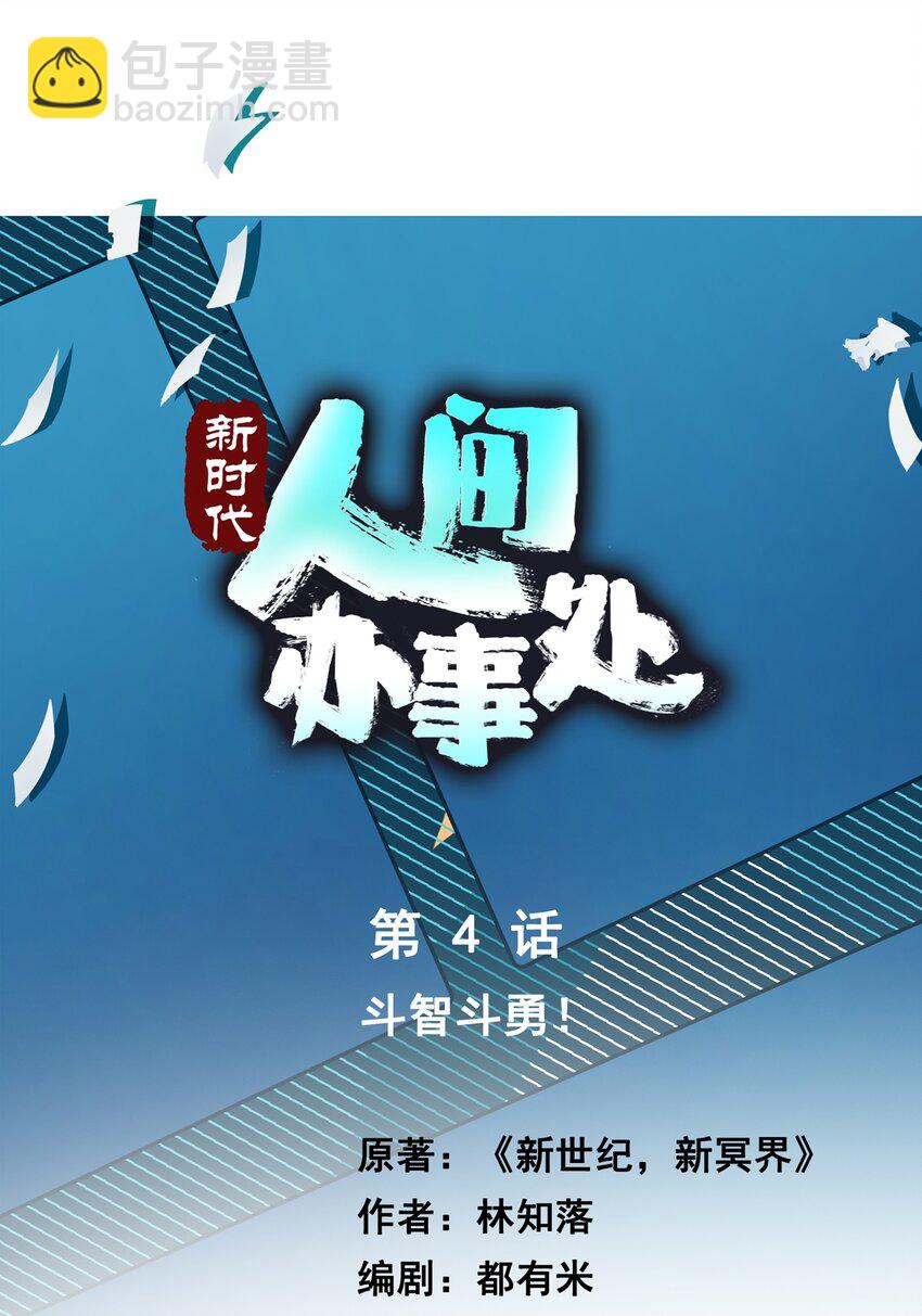 04 斗智斗勇！-第4话