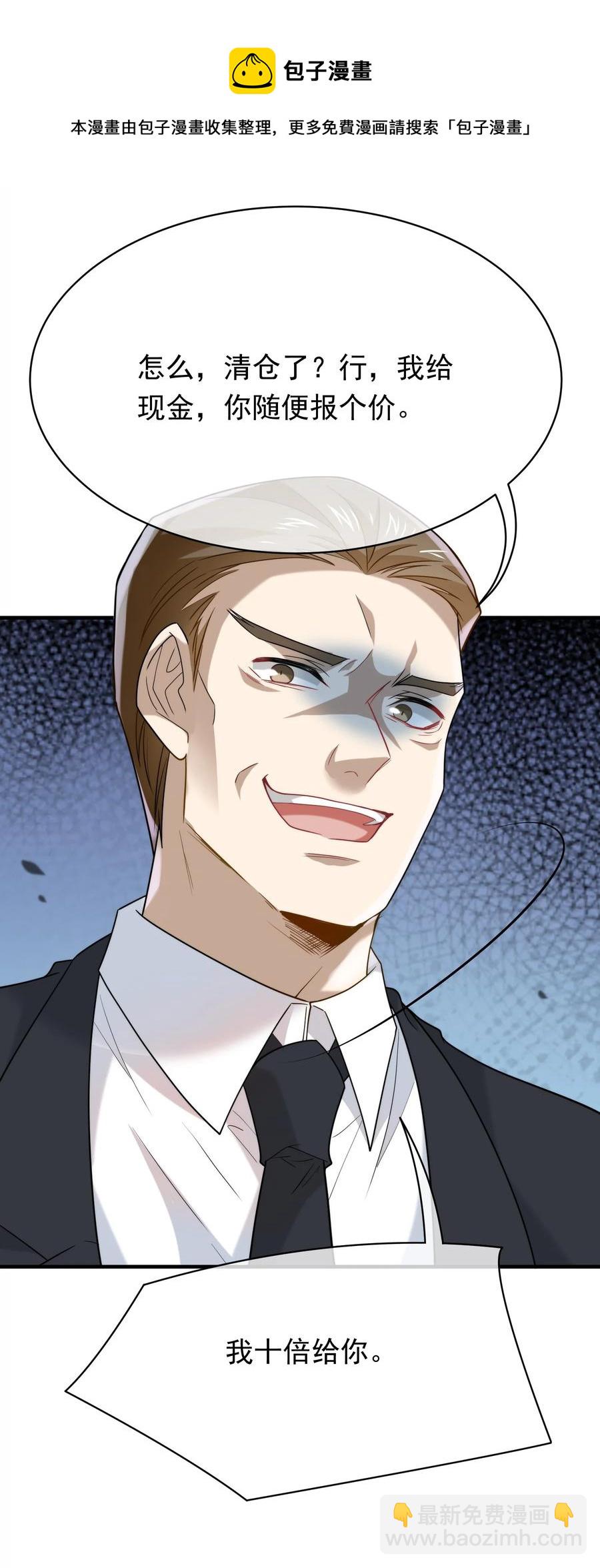 032 史诗级碰瓷！-第32话
