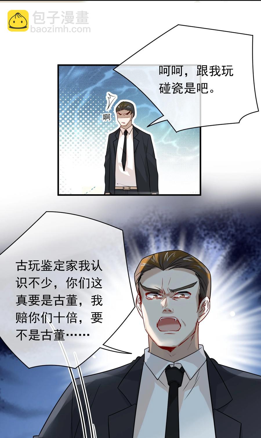 032 史诗级碰瓷！-第32话