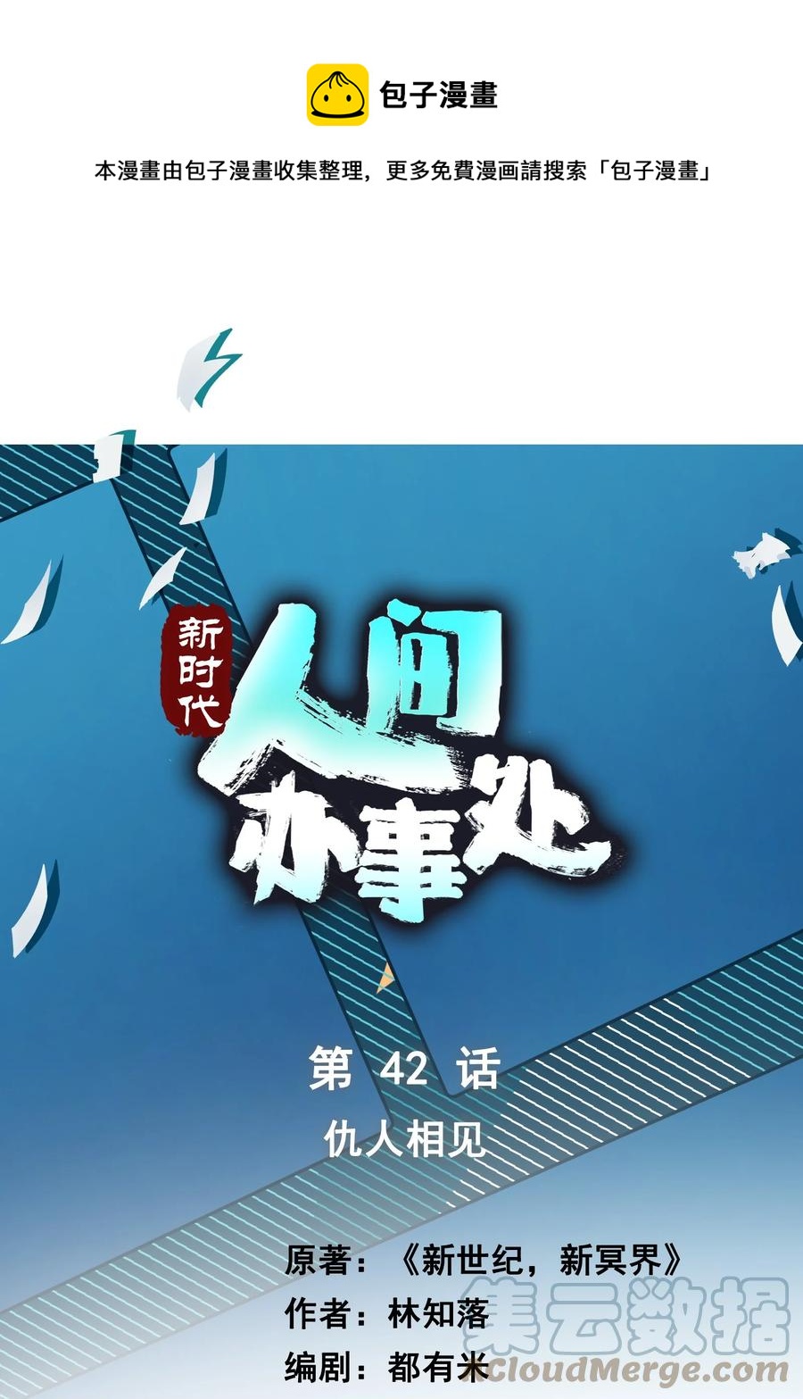 42 仇人相见-第42话